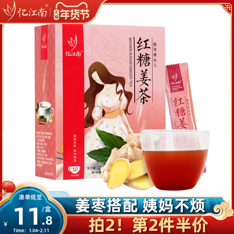 忆江南红糖姜茶泡水喝的大姨妈姜汁汤暖养生茶冲饮女独立包装
