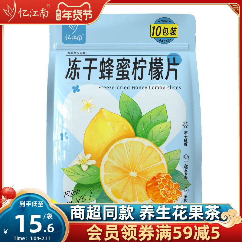 忆江南冻干蜂蜜柠檬片黄芪苹果水蜜桃乌龙茶桑葚黑枸杞玫瑰花茶,茶,代用/花草茶,淘宝优惠券,粉丝福利购,淘宝优惠卷