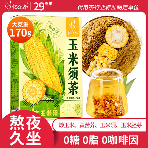 玉米须茶0卡0脂旗舰店