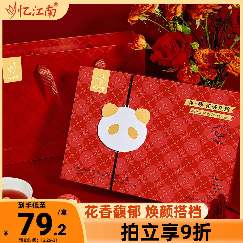 忆江南花茶礼盒装红糖姜枣茶送女友伴手礼品过年年货送礼长辈礼物