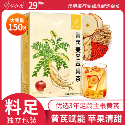 忆江南苹果黄芪水红枣枸杞茶