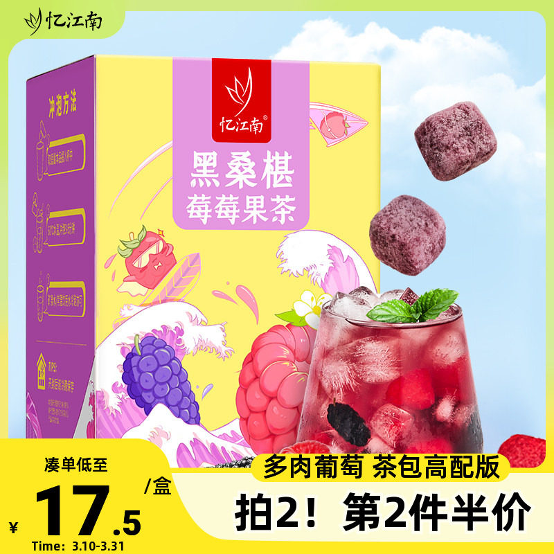 忆江南葡萄桑葚果茶乌龙茶泡水喝的水果茶茶包独立小包装冻干树莓