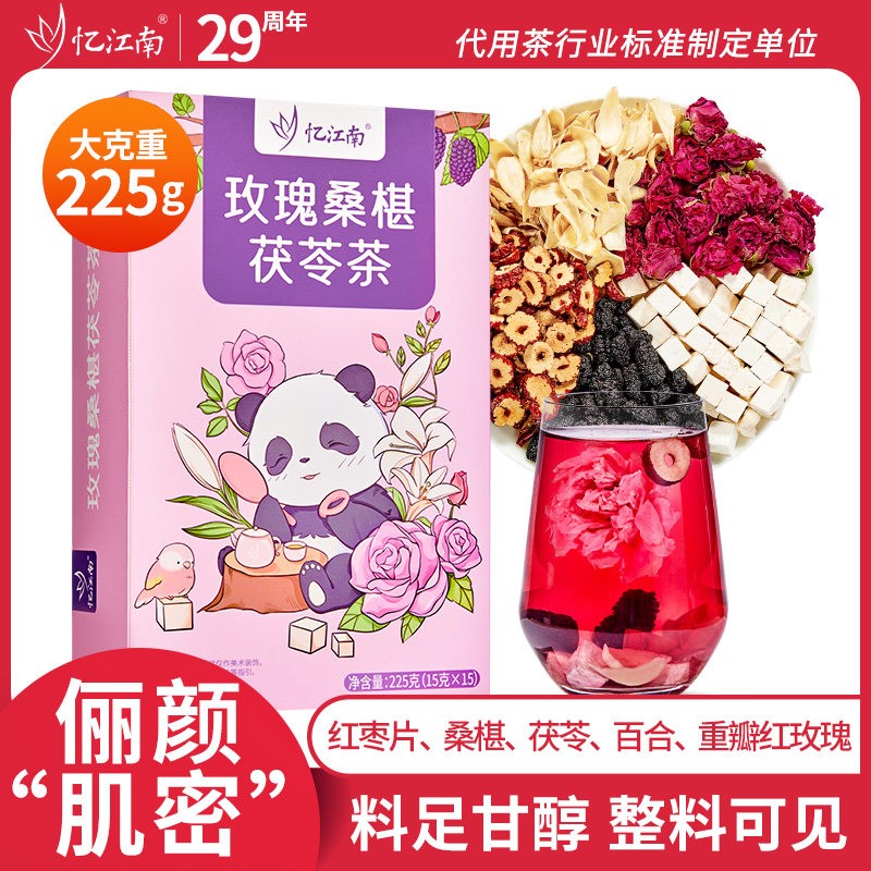 忆江南花茶玫瑰桑葚茯苓百合红枣桑椹黑枸杞玫瑰花茶女士养生茶包