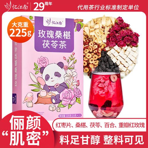 忆江南玫瑰桑葚茯苓百合红枣花茶