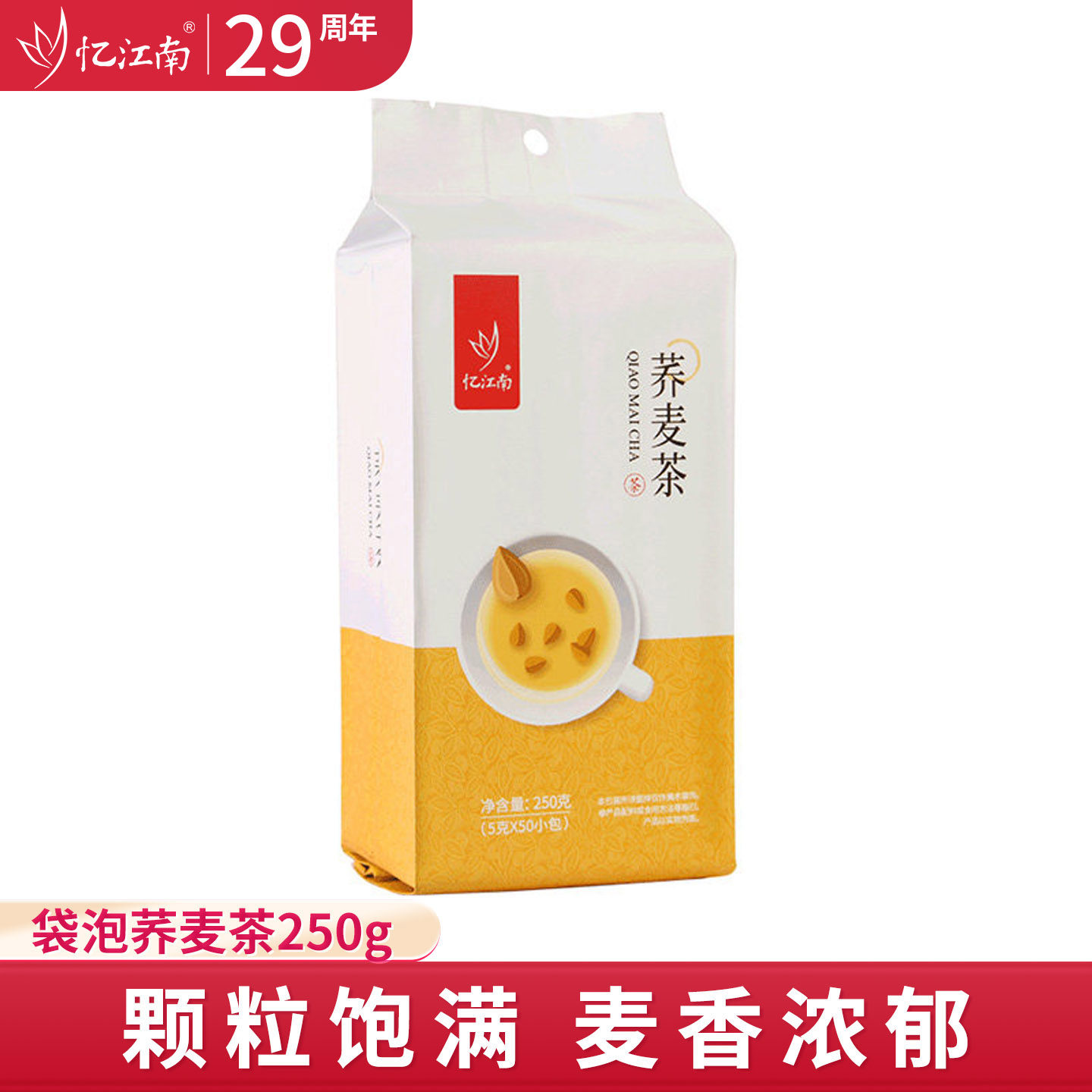 忆江南茶叶黄金荞麦茶苦荞茶大麦茶袋泡官方正品花草茶5g*50小包