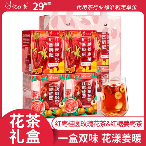 忆江南花茶礼盒装红枣桂圆枸杞茶