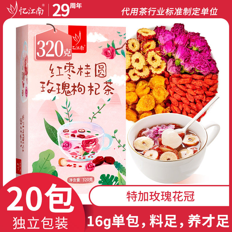 忆江南桂圆枣枸杞玫瑰花茶320