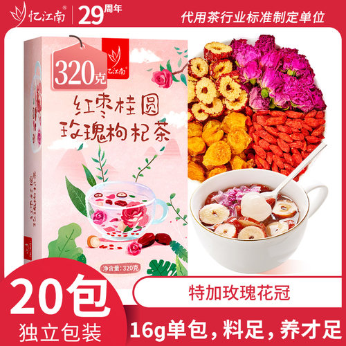 忆江南桂圆枣枸杞玫瑰花茶320