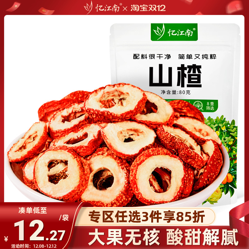 忆江南山楂干片圈泡茶水喝