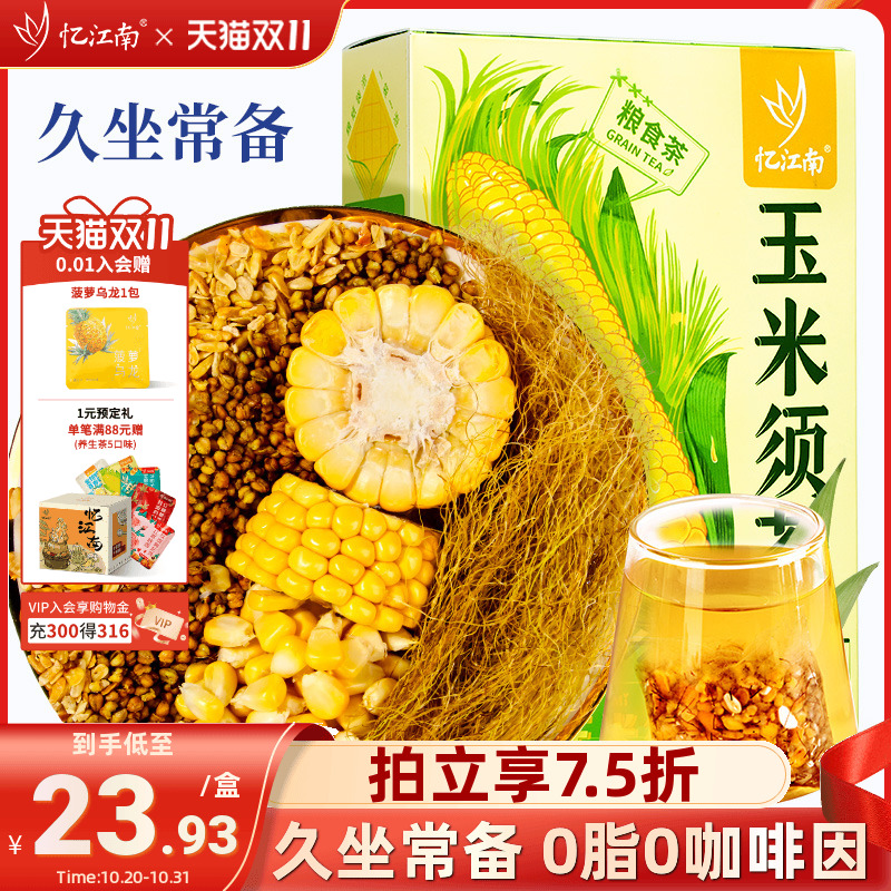 玉米须茶0卡0脂旗舰店