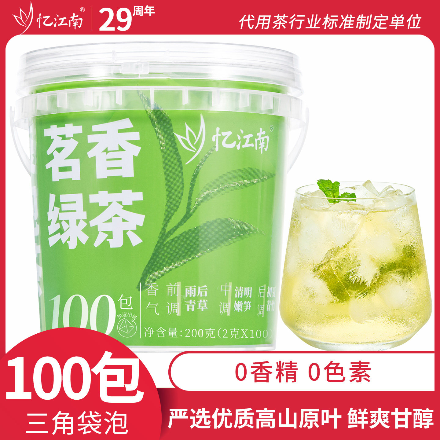 忆江南绿茶桶装100包独立小包装图片