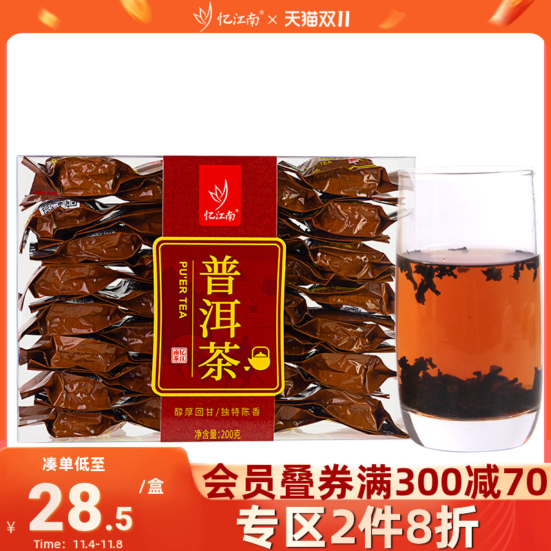 忆江南茶叶原特产普洱茶熟黑茶散装云南普洱茶叶PVC盒装200g