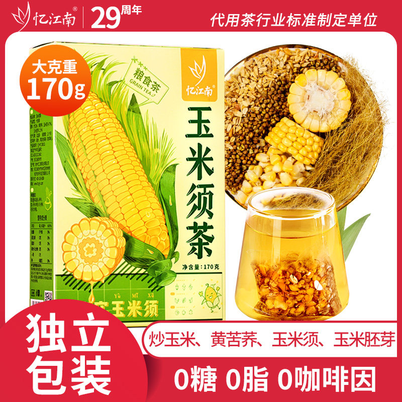 0糖0咖啡因女神玉米须茶熬夜喝我图片