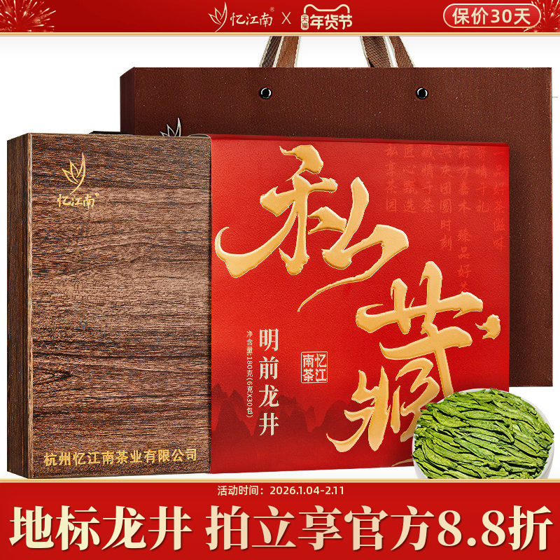 忆江南明前龙井茶茶叶礼盒装绿茶过新年年货送礼长辈送老丈人领导,茶,龙井茶（非西湖）,淘宝优惠券,粉丝福利购,淘宝优惠卷