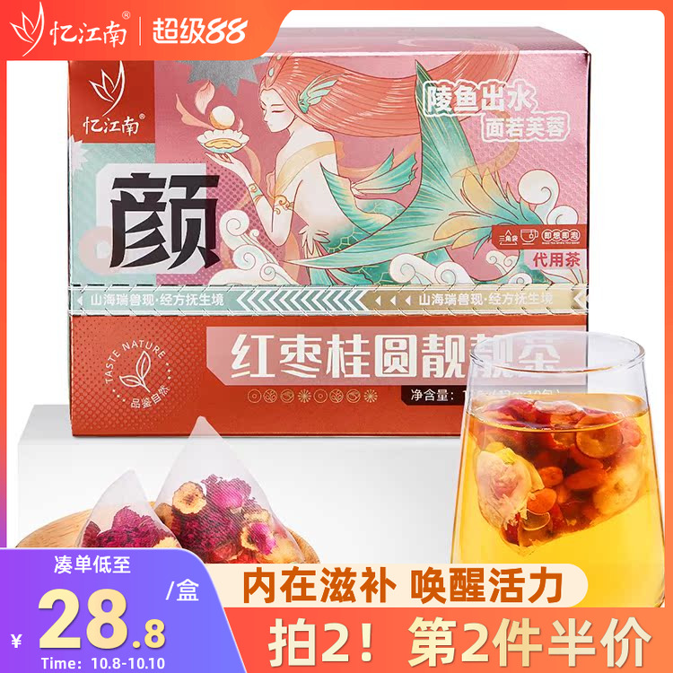 忆江南红枣桂圆枸杞茶玫瑰花靓靓茶三角袋泡茶包女生组合养生花茶
