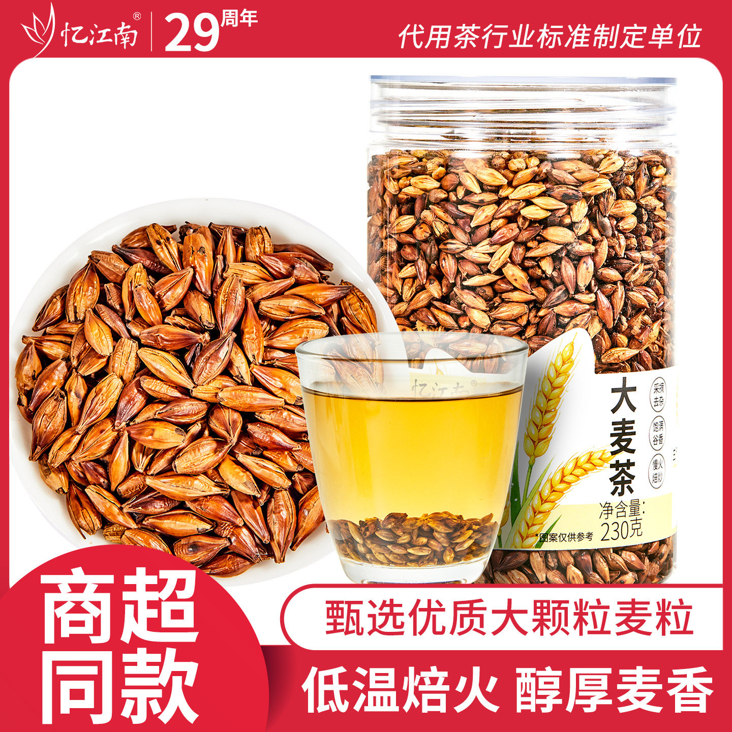 忆江南正宗优质原味大麦茶茶包图片