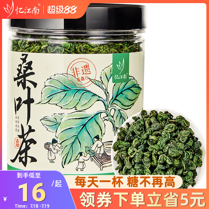 忆江南霜后桑叶茶100g