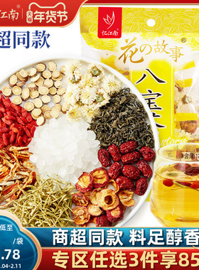 【商超火锅店同款】忆江南茶叶八宝茶金银花茶桂圆红枣120g三泡台