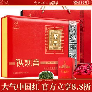 【顺丰】忆江南铁观音茶叶礼盒装300g官方正品过年货送礼长辈爸爸