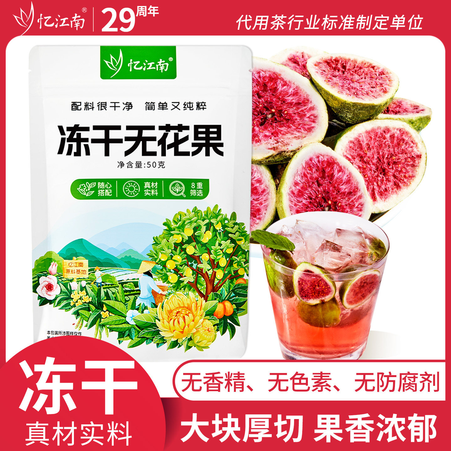 忆江南冻干无花果大果脯蜜饯即食泡水喝的甜花茶装饰官方旗舰店