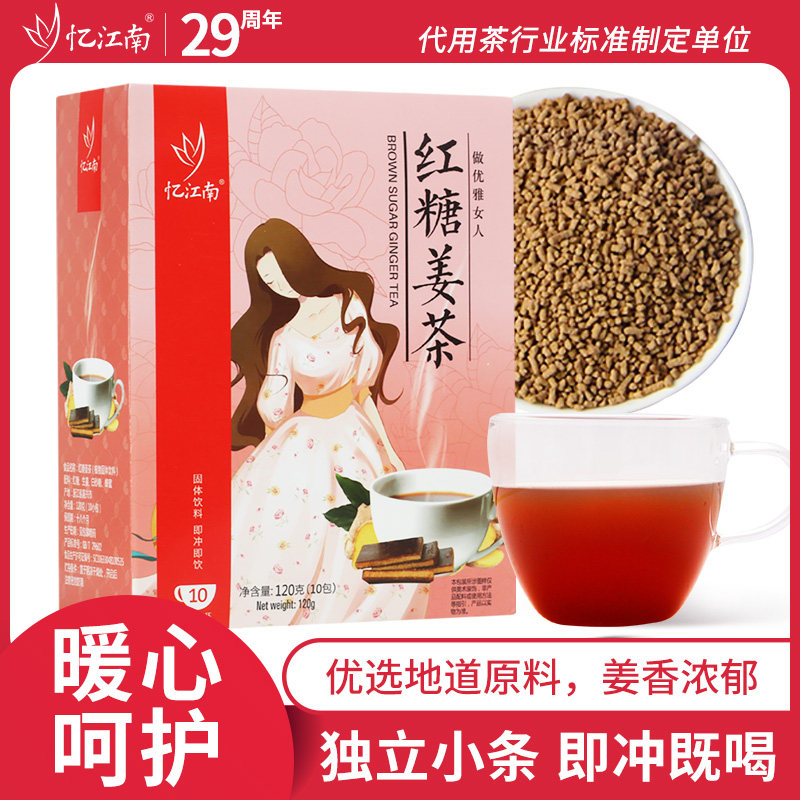 忆江南红糖姜茶泡水喝的大姨妈姜汁汤暖养生茶冲饮女独立包装