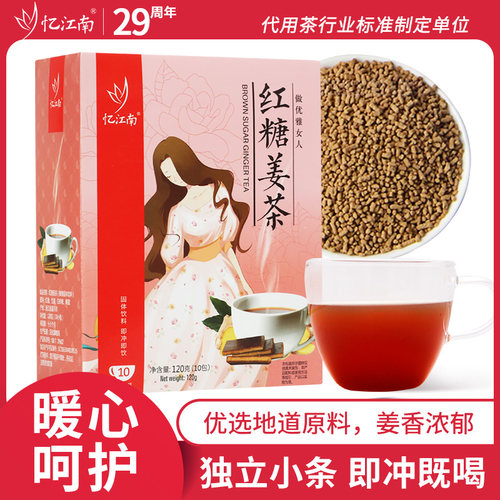 三伏天红糖姜茶忆江南10支装姜汤