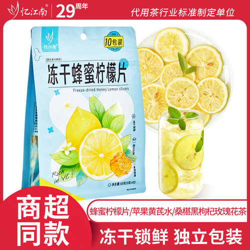 忆江南冻干蜂蜜柠檬片黄芪苹果水蜜桃乌龙茶桑葚黑枸杞玫瑰花茶