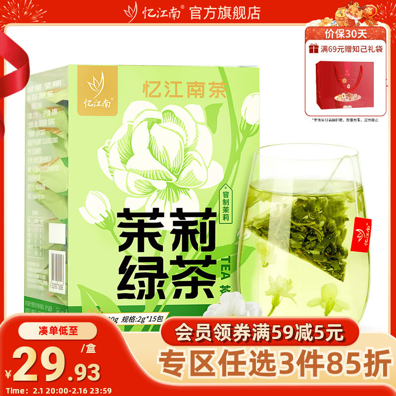 忆江南茉莉绿茶2023新口味女生养生花草茶叶冲水喝热冷泡饮品茶包