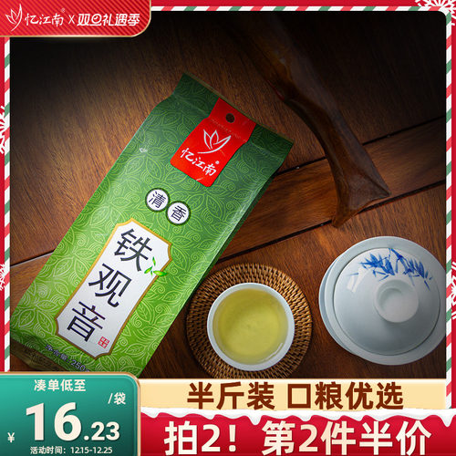 百亿补贴忆江南铁观音250g口粮茶