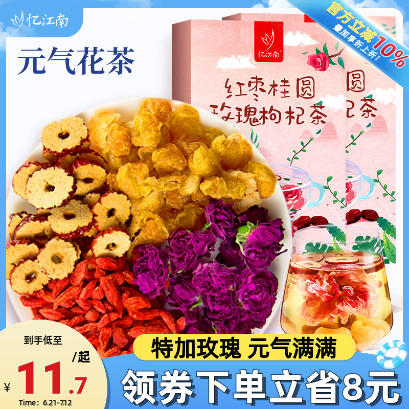忆江南红枣桂圆枸杞子玫瑰花茶干泡水喝女人美女生煮泡水养生茶包
