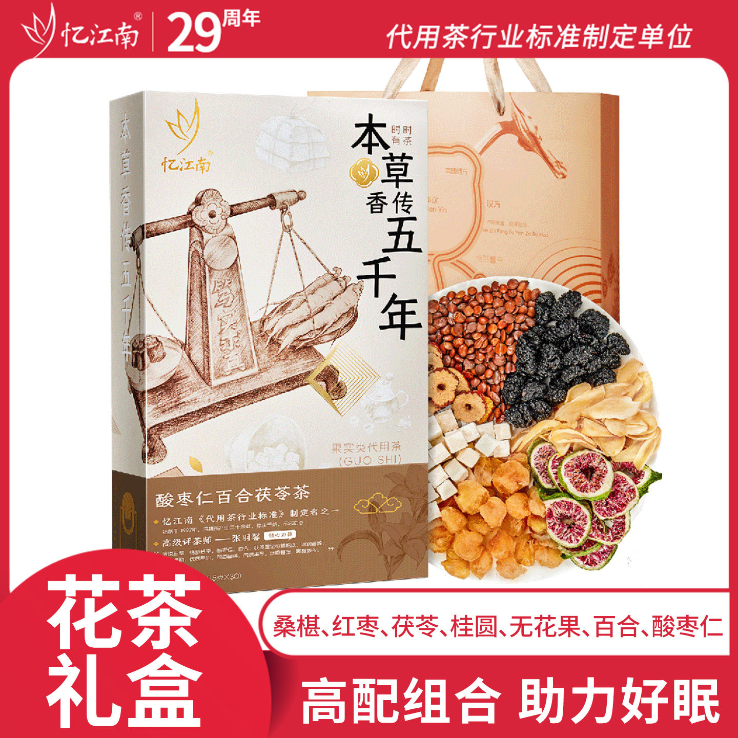 忆江南酸枣仁百合茯苓茶睡眠茶图片