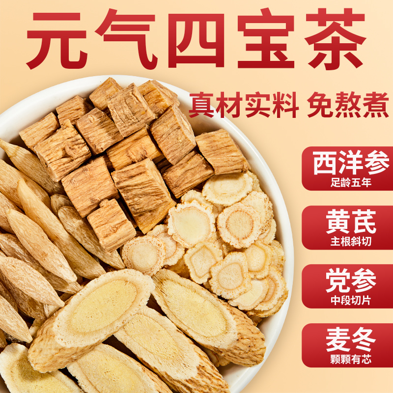 忆江南元气四宝茶正品官方旗舰店男士黄芪麦冬西洋参党参组合茶包