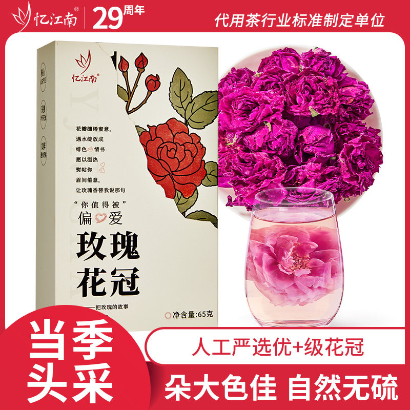 忆江南玫瑰花茶正品官方旗舰店图片