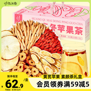 忆江南苹果黄芪水红枣枸杞茶养生花茶礼盒三八妇女节38女神节礼物