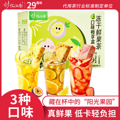忆江南冻干水果茶茶包多种口味