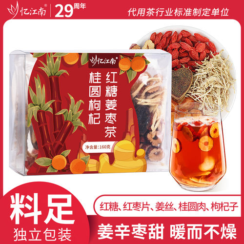 忆江南红糖姜枣茶养生茶枸杞桂圆