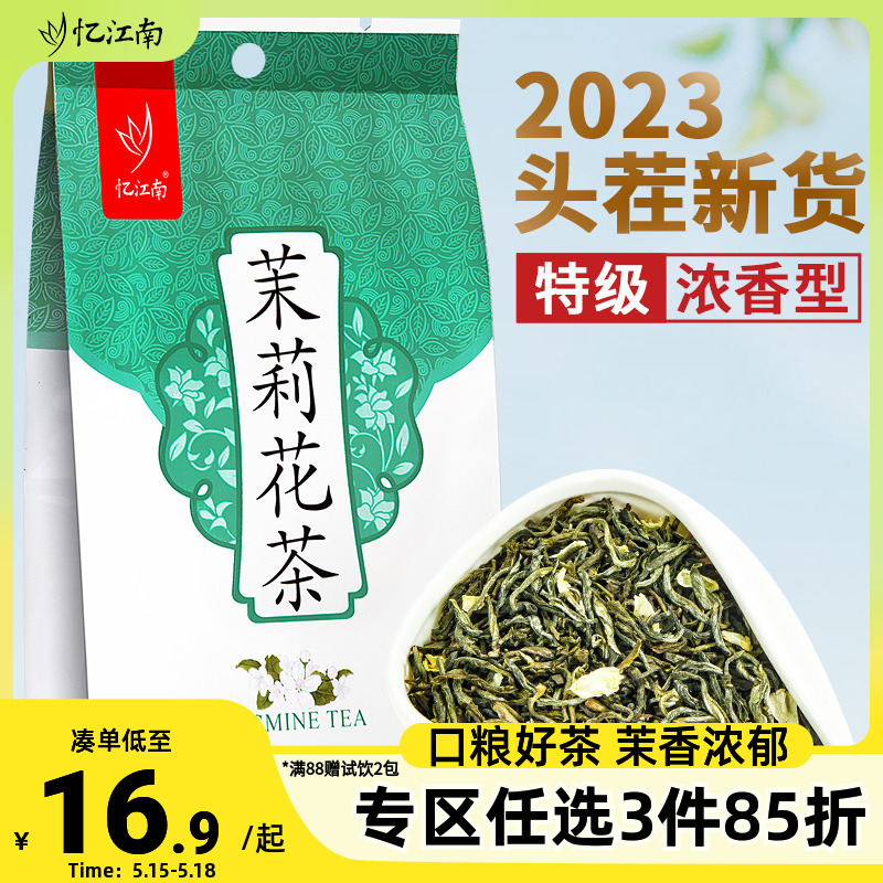 茉莉花茶茶叶忆江南绿茶商超同款