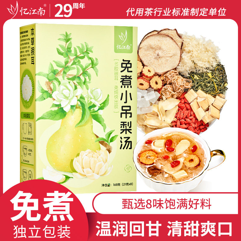 忆江南免煮小吊梨汤老北京银耳雪梨干芦根百合甜煲汤材料包养生茶