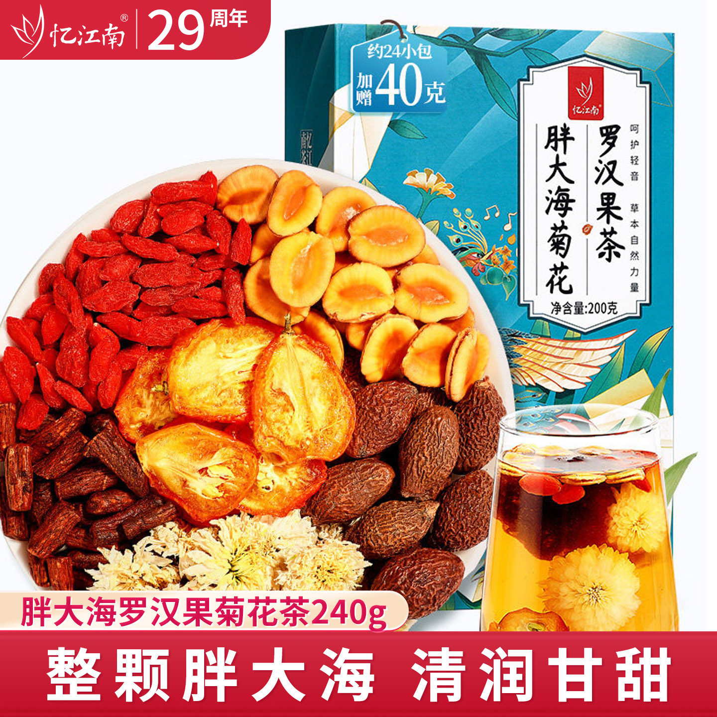 忆江南泡水喝胖大海罗汉果菊花茶官方正品薄荷枇杷茶花茶养生茶包