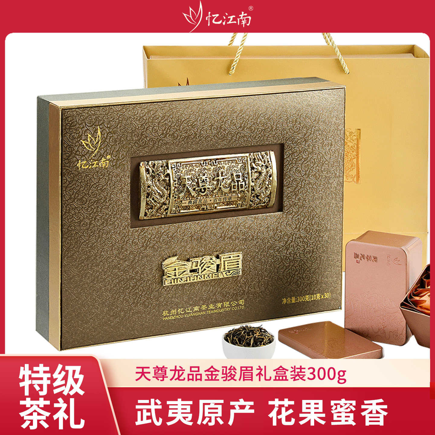 忆江南金骏眉红茶茶叶礼盒装图片