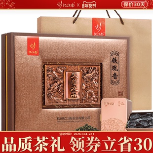 忆江南特级铁观音茶叶礼盒装乌龙茶过年年货送礼长辈送老丈人安溪