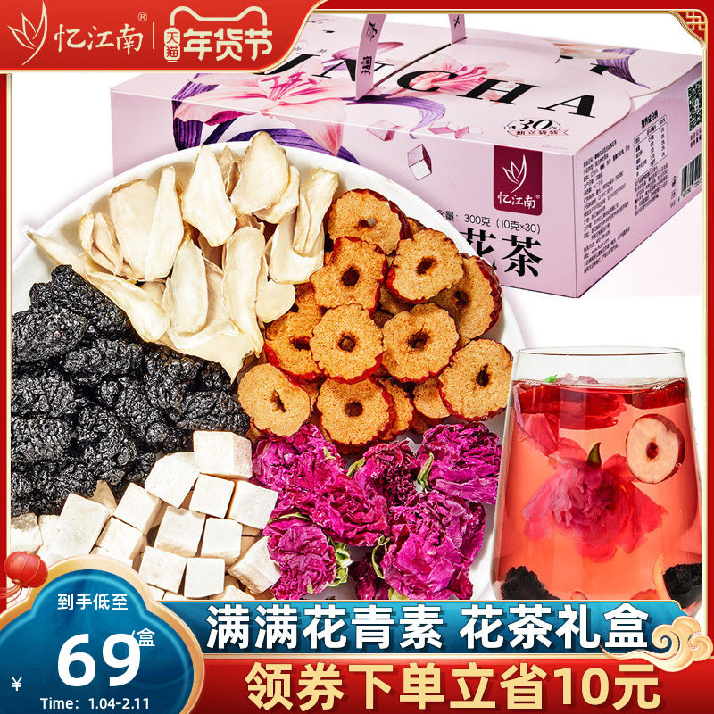 忆江南桑葚玫瑰花茶茯苓养生茶茶包伴手礼花茶礼盒装过年年货送礼