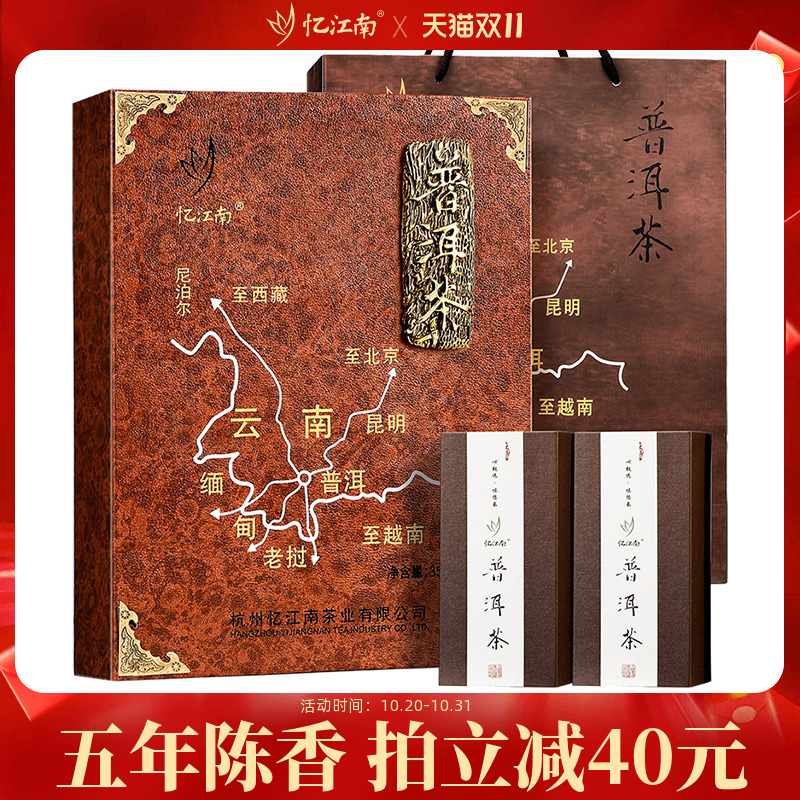 忆江南茶叶普洱茶礼盒装