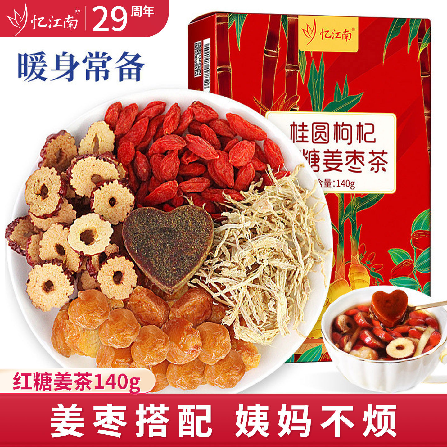 忆江南红糖姜枣茶枸杞桂圆姜丝大姨妈花茶送女生泡水喝茶包养生茶