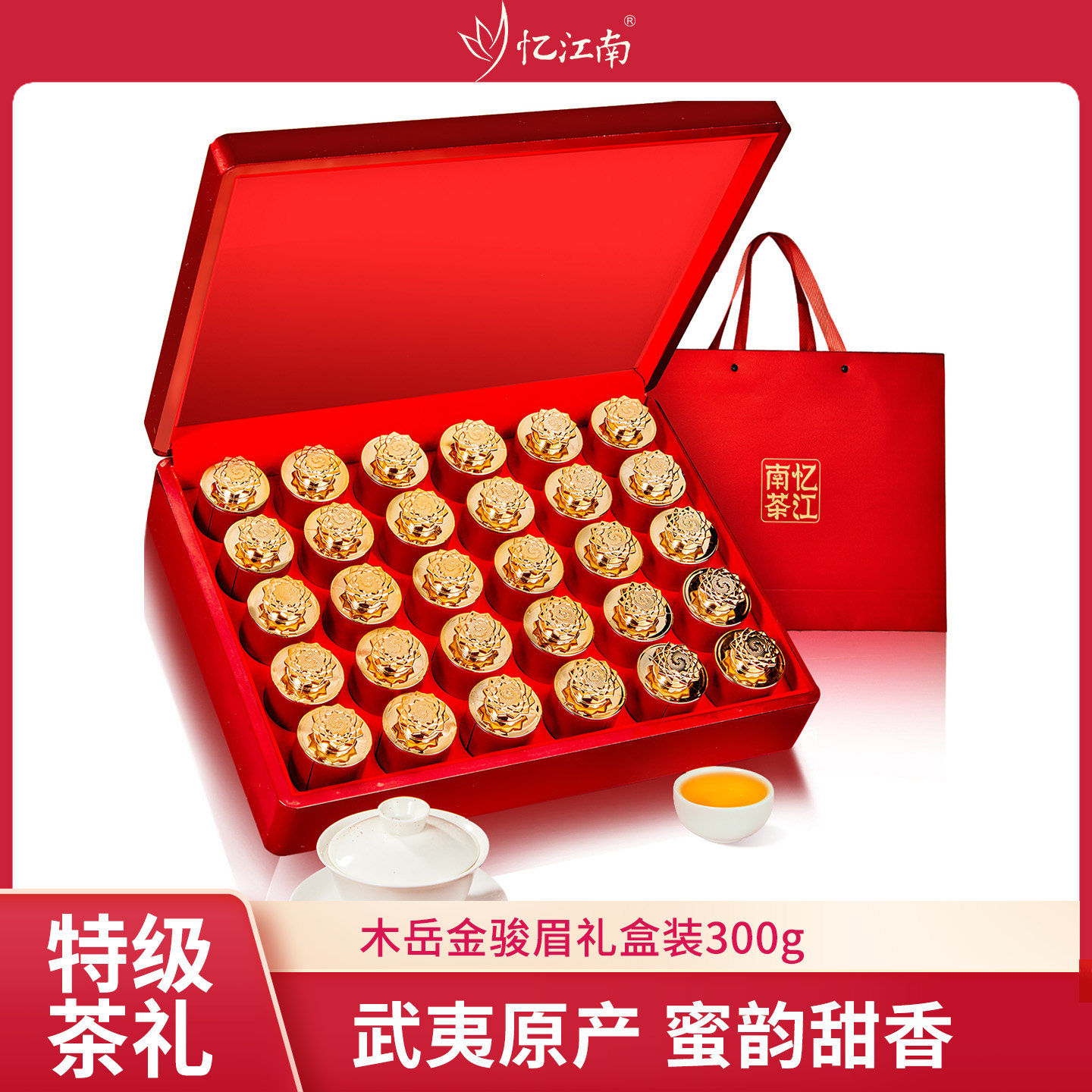 忆江南金骏眉红茶茶叶礼盒装