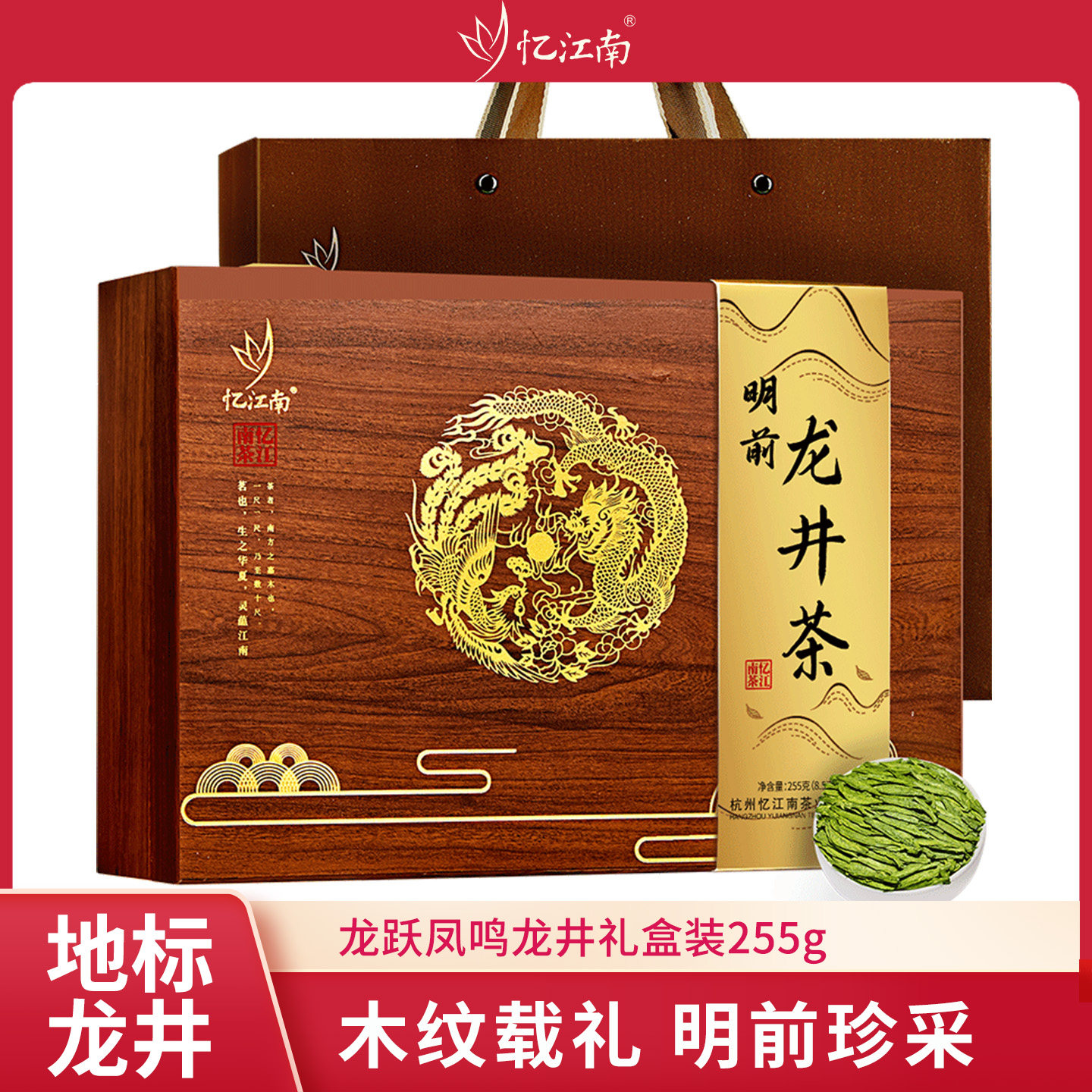 忆江南明前龙井茶茶叶礼盒装2026新茶绿茶送礼长辈送领导送老丈人