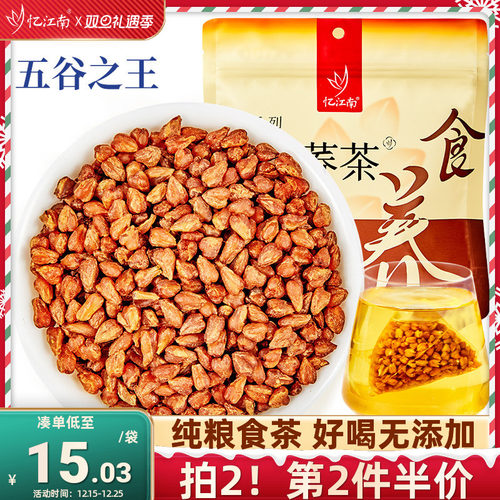 忆江南袋泡黑苦荞茶旗舰店3件8折