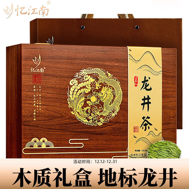 忆江南明前龙井茶茶叶礼盒装