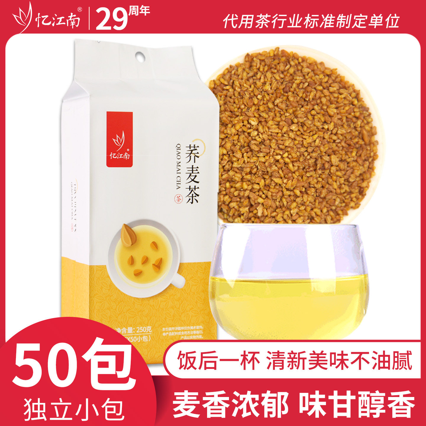 忆江南黄金袋泡5g*50小包茶叶