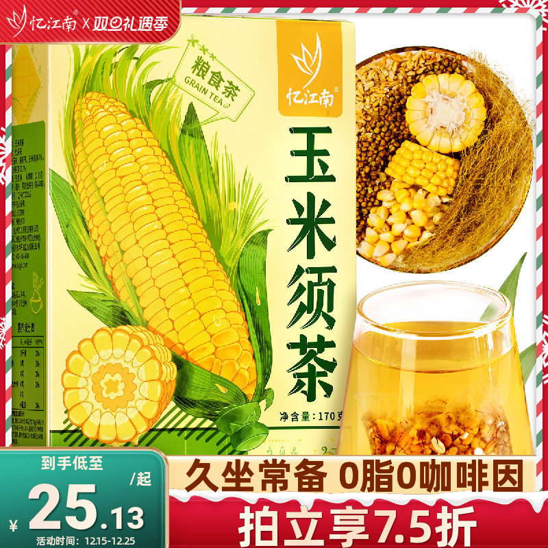 忆江南玉米须茶正品官方旗舰店熬夜0糖泡水养生茶包苦荞茶叶花茶